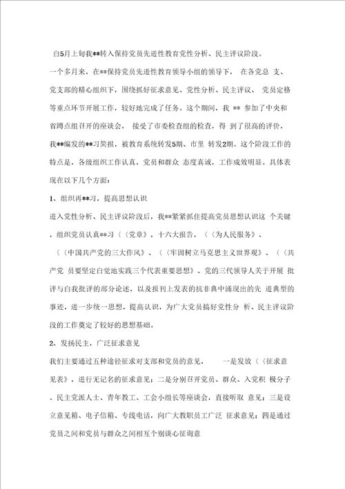 “保先教育整改提高阶段动员大会上的讲话