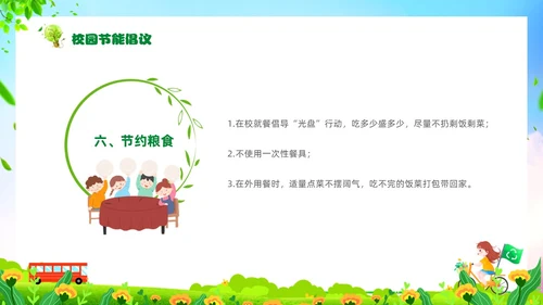 绿色清新卡通展板风节能宣传校园宣传课件PPT节能宣传周