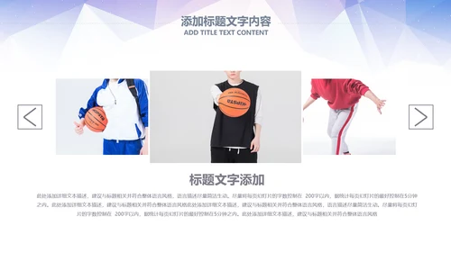 大气篮球比赛灌篮运动篮球俱乐部ppt模板