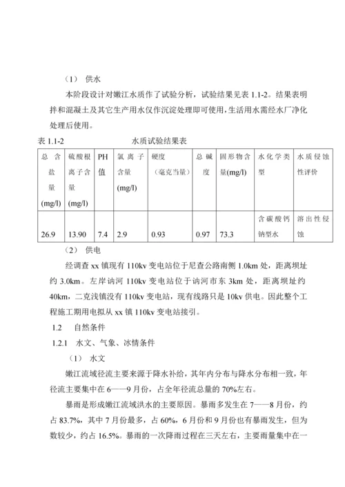 黑龙江省某水利枢纽施工组织设计.docx