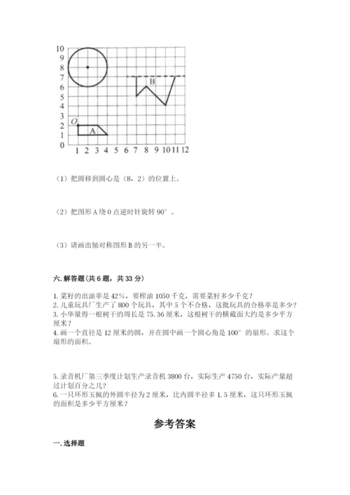 六年级数学上册期末考试卷附参考答案（轻巧夺冠）.docx