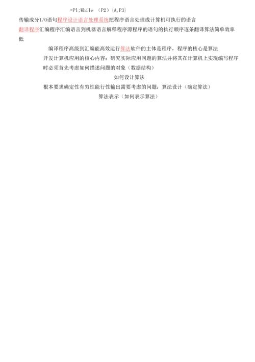 江苏省计算机二级基础知识整理.docx