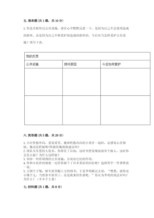部编版三年级下册道德与法治期末测试卷及答案（历年真题）.docx