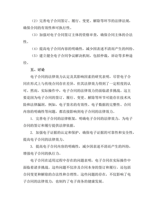 电子合同的法律效力与适用问题