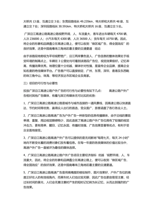 高速公路户外广告可行性方案.docx