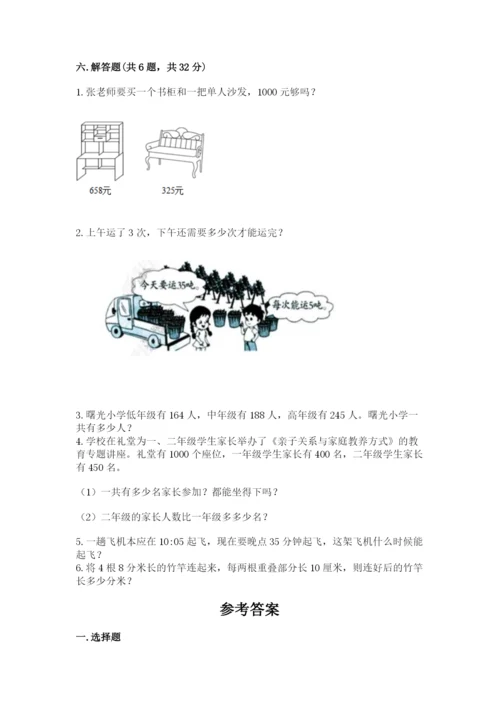 人教版三年级上册数学期中测试卷【研优卷】.docx