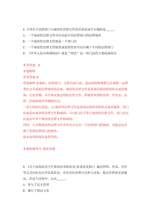 2021年12月2022中国安全生产科学研究院第一批公开招聘18人模拟考核试题卷8