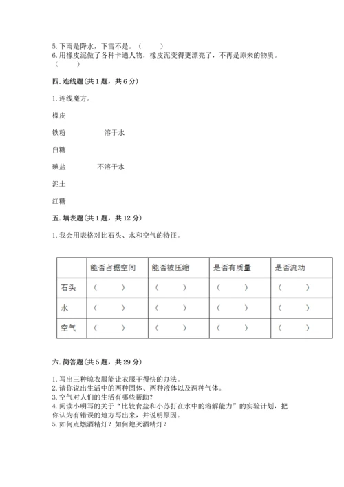 教科版三年级上册科学期末测试卷精品附答案.docx