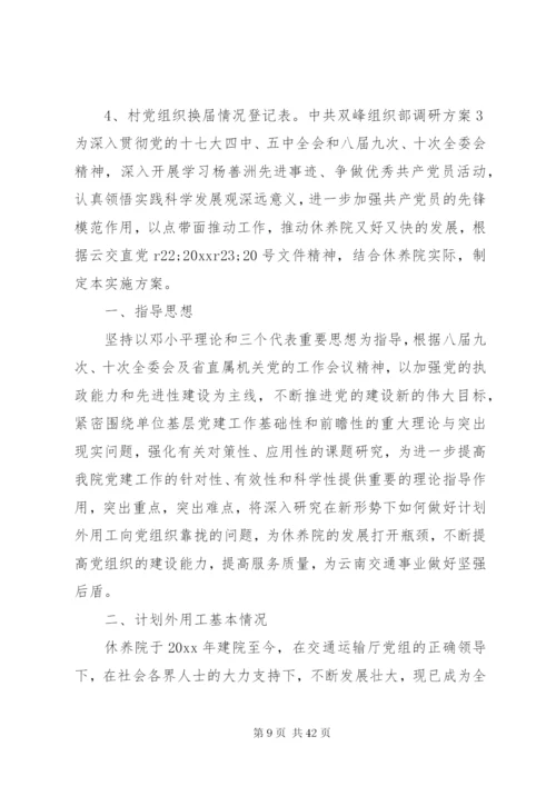 区领导调研方案.docx