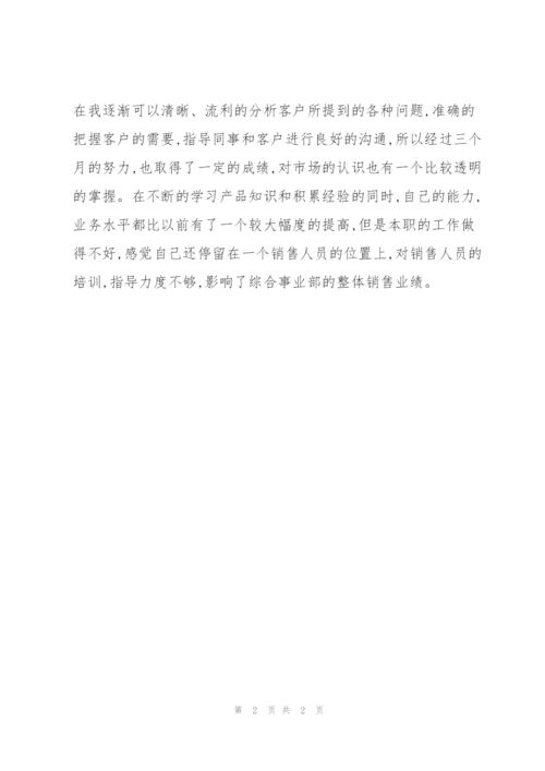 销售三季度工作总结200字.docx