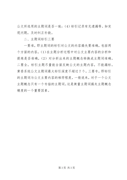 公文处理工作中如何做好保密工作 (5).docx