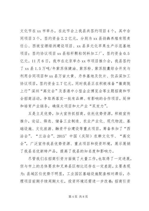 乡镇年度招商引资工作总结及工作打算.docx