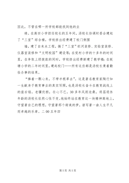 优秀校长先进事迹材料(2).docx