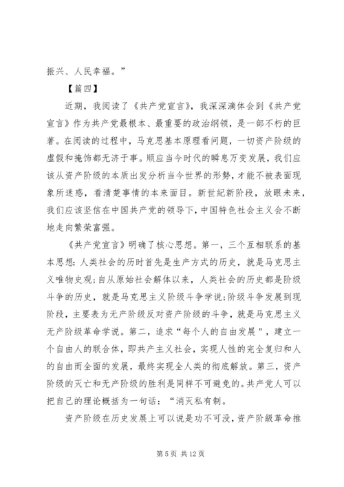 学习《共产党宣言》心得六篇.docx