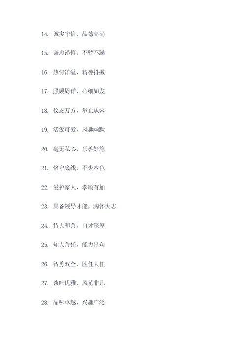 描写优秀男孩的对联