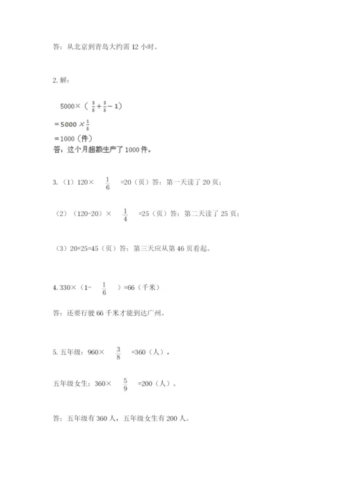 人教版六年级上册数学期中考试试卷精品【有一套】.docx