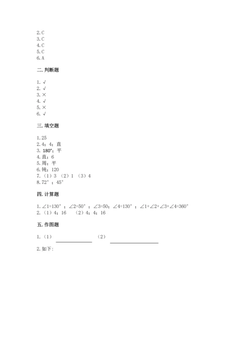 北京版四年级上册数学第四单元 线与角 测试卷含答案【名师推荐】.docx