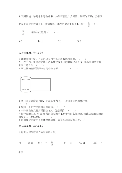 海南省【小升初】2023年小升初数学试卷及答案（精选题）.docx