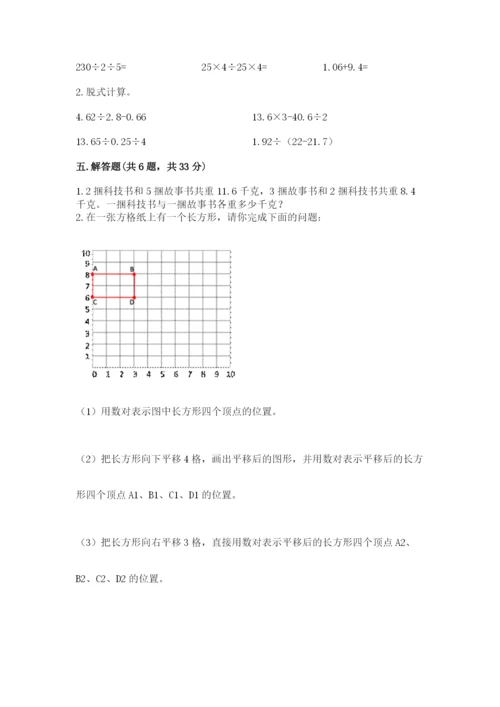 人教版小学五年级数学上册期中测试卷及答案（夺冠系列）.docx