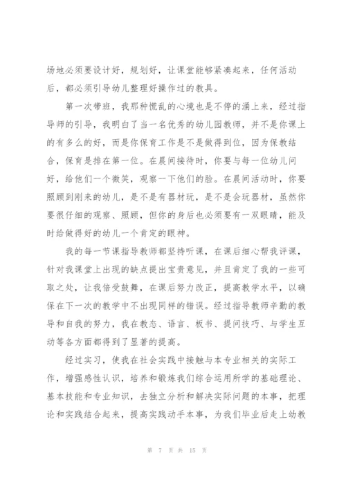幼儿园实习工作总结范文5篇.docx