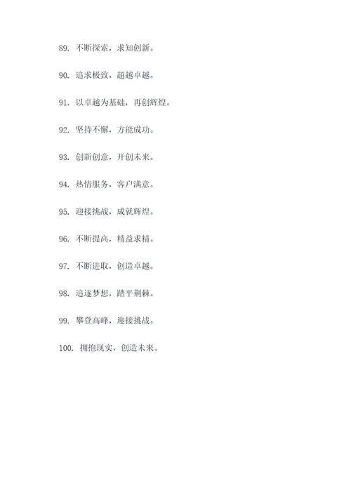 公司励志搞笑横幅标语大全