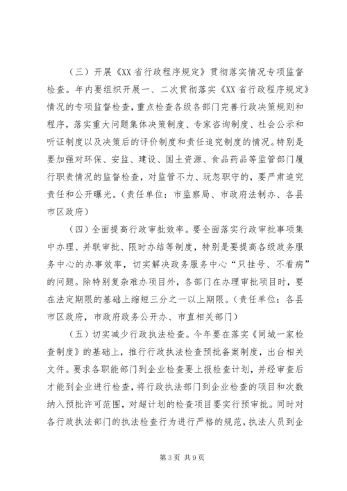 机关效能建设和优化经济发展环境工作计划.docx