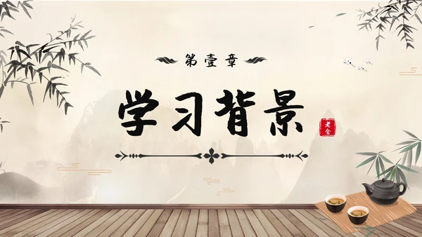 茶馆古风高中二年级语文PPT课件说课中国风高中必修下册