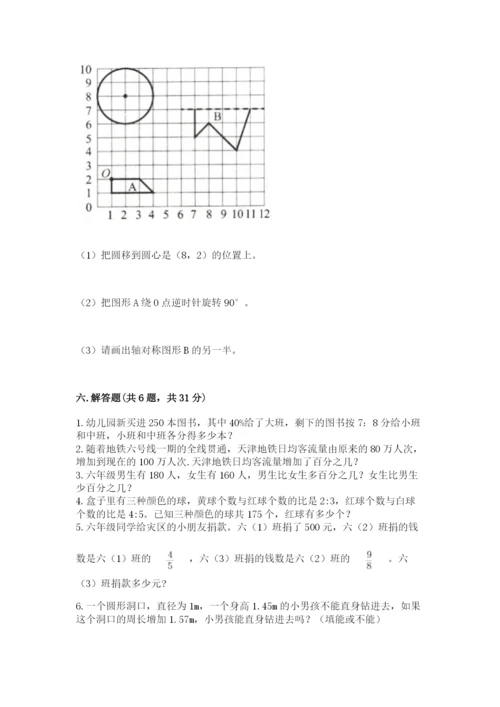 小学六年级上册数学期末测试卷及参考答案（预热题）.docx