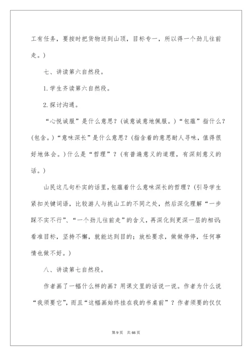 《挑山工》教学设计_2.docx