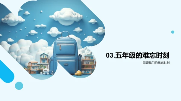 五年级 我们的探索之旅