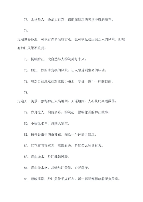 形容黔江的诗句或名言名句