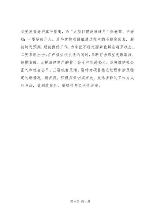 区委书记在全区公安工作会议上的讲话 (3).docx