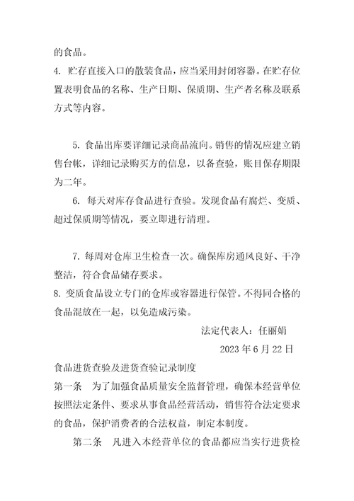 2023年年度食品安全自查从业人员健康管理进货查验记录食品安全事故处置保证食品安全规章制度