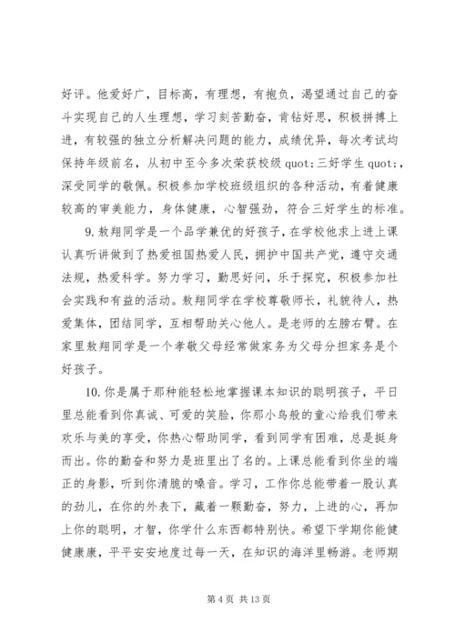 初二学生评语集汇.docx
