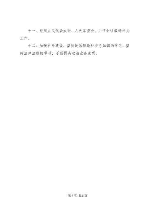 人大财经委年度工作总结.docx