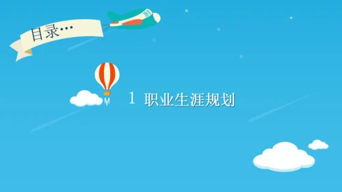 职业生涯规划梦想在路上追寻通用PPT模板