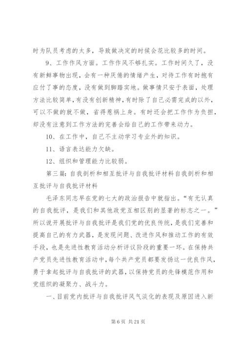 普通党员自我批评和相互批评二.docx