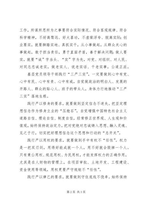 共青城市委书记黄斌让“三严三实”在党员领导干部心中落地生根.docx