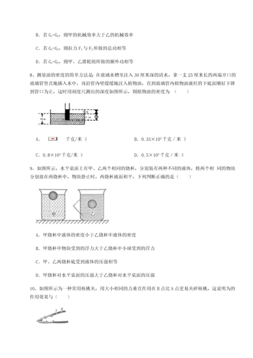 第四次月考滚动检测卷-乌龙木齐第四中学物理八年级下册期末考试专项训练试题（含解析）.docx