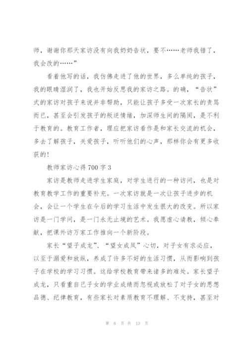 教师家访心得700字5篇.docx