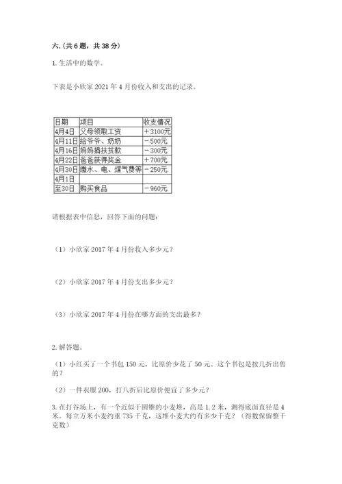 杭州文澜中学小升初数学试卷带答案（培优b卷）.docx