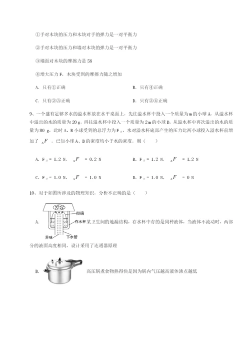 基础强化重庆市大学城第一中学物理八年级下册期末考试专题训练试题（解析版）.docx