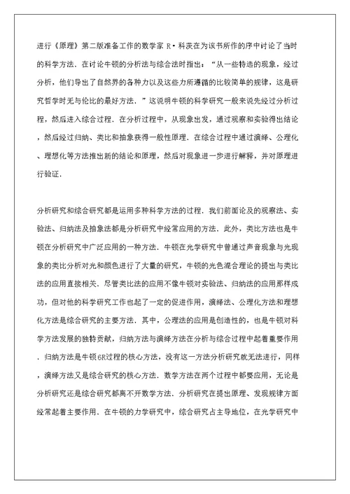牛顿的科学方法和科学方法论
