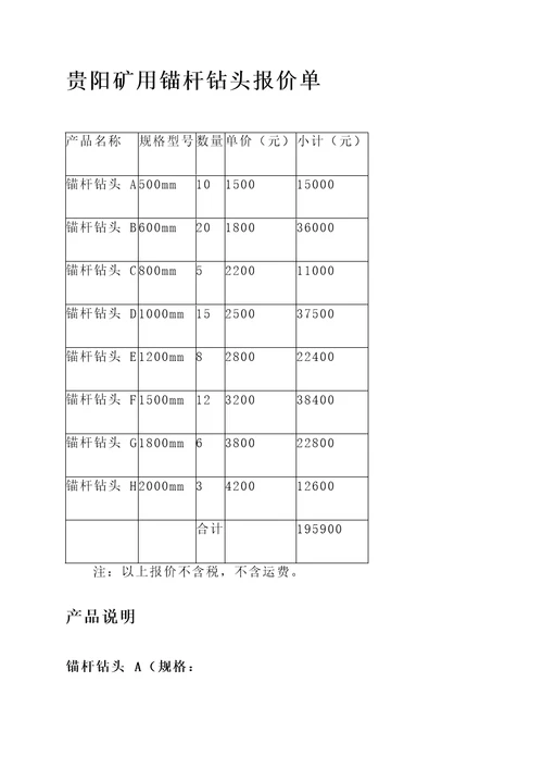 贵阳矿用锚杆钻头报价单