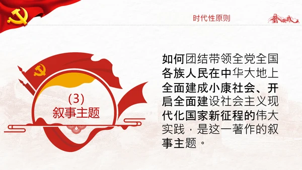 学习谈治国理政第四卷的三个原则党课党建PPT