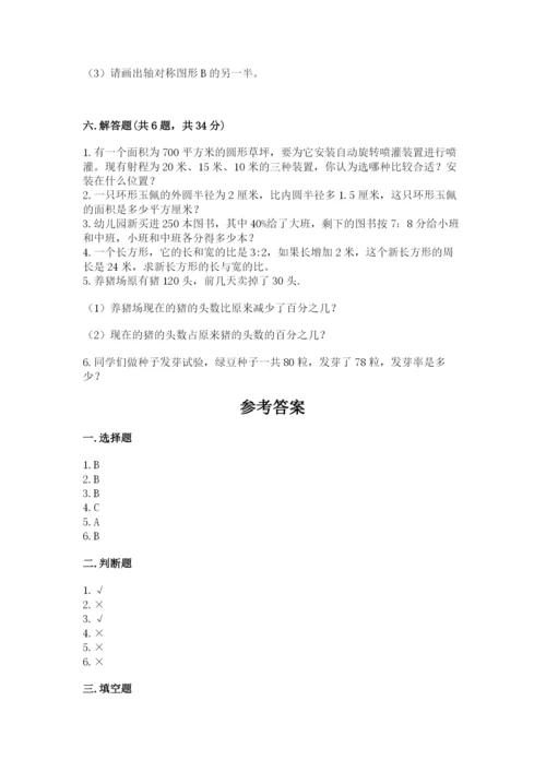2022人教版六年级上册数学期末测试卷及答案【历年真题】.docx
