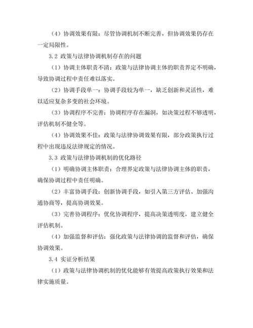 公共政策与法律的协调机制研究