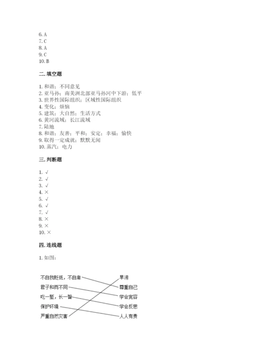 部编版六年级下册道德与法治期末检测卷含答案【培优b卷】.docx