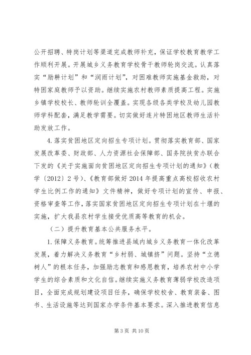 教育脱贫攻坚三年行动计划.docx
