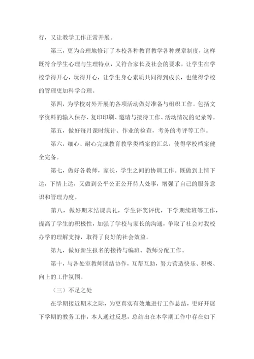 培训学校教务工作总结.docx